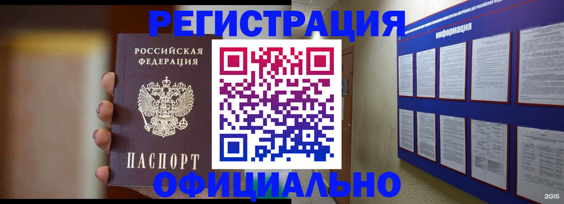временная регистрация в Брянской области